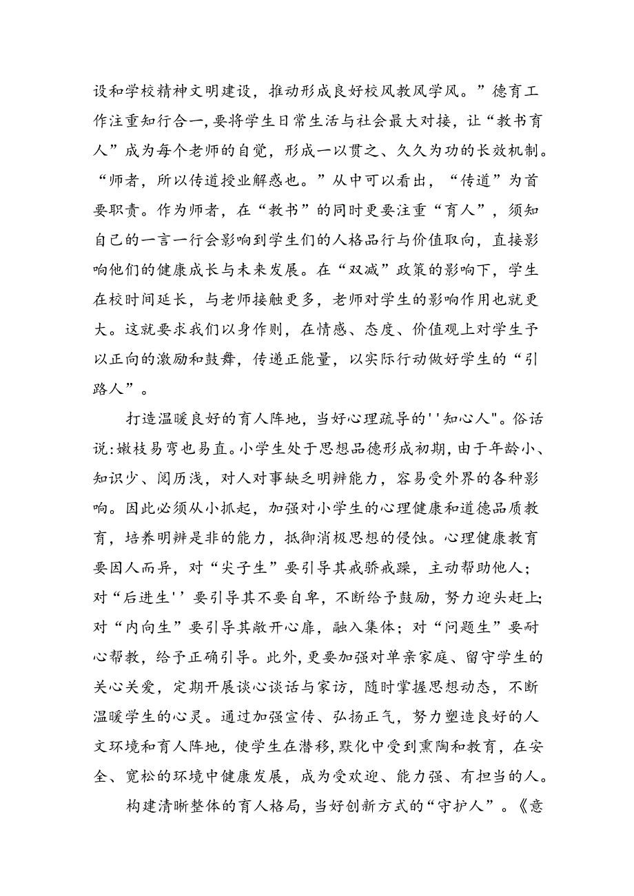 学习贯彻《关于建立中小学校党组织领导的校长负责制的意见（试行）》心得体会8篇（精编版）.docx_第2页