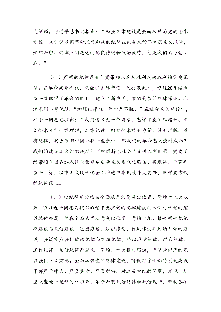 2024年“七一”系列活动专题辅导党课提纲（8篇）.docx_第2页