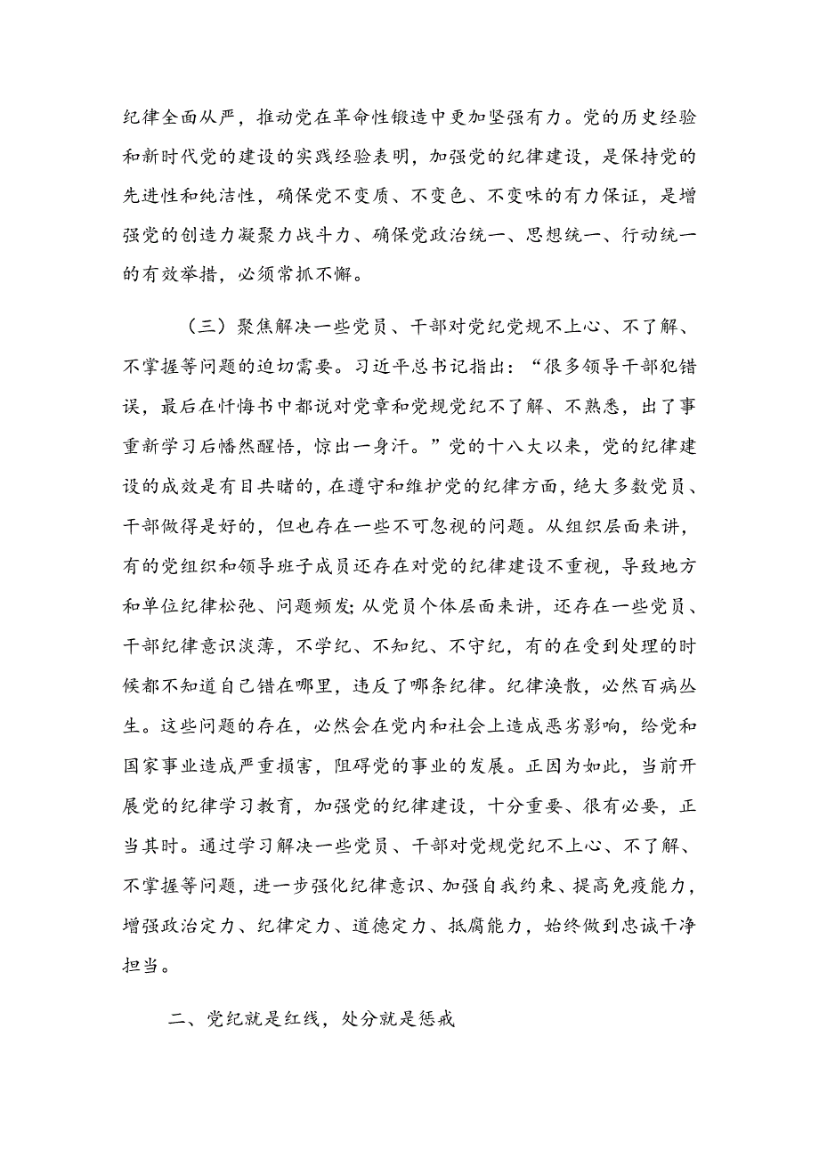 2024年“七一”系列活动专题辅导党课提纲（8篇）.docx_第3页