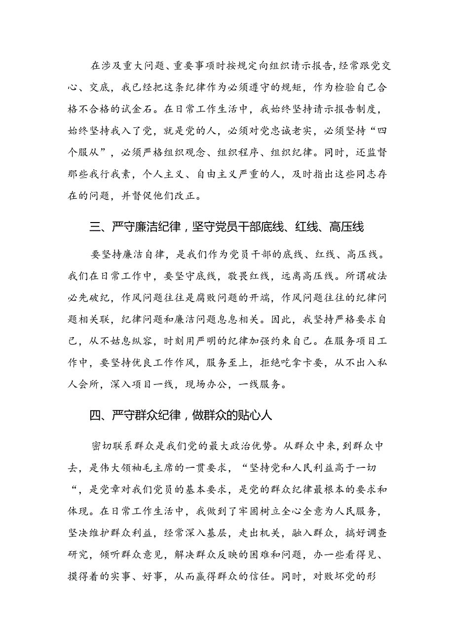 共九篇关于围绕2024深刻认识党纪学习教育的重大意义的研讨材料、心得体会.docx_第2页