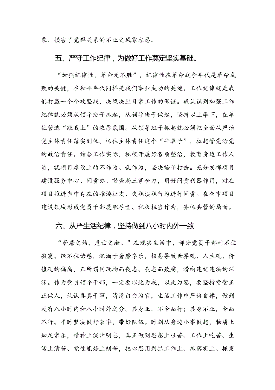 共九篇关于围绕2024深刻认识党纪学习教育的重大意义的研讨材料、心得体会.docx_第3页