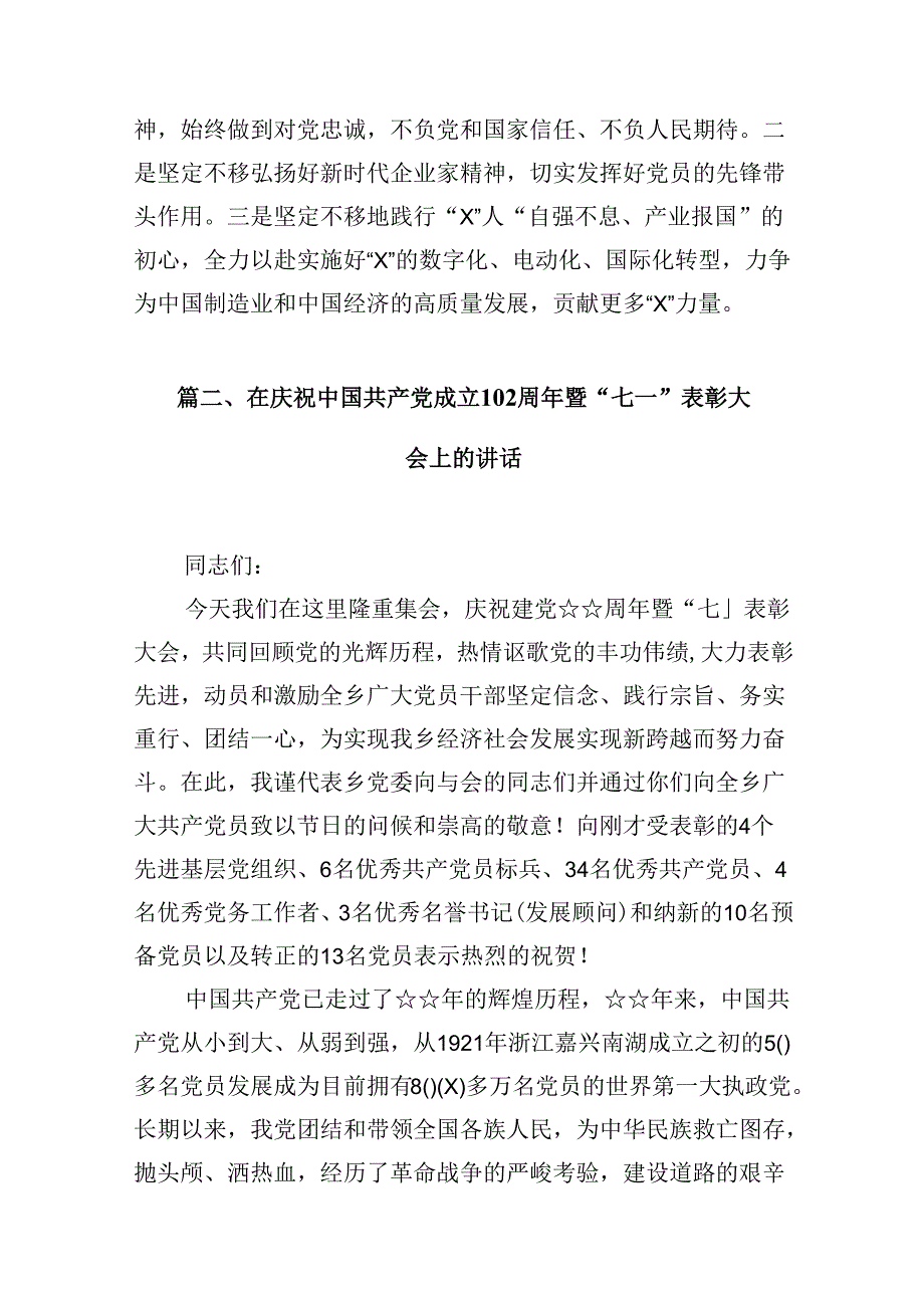 在学习庆祝中国共产党成立103周年（七一讲话）讲话精神座谈会上的发言材料【8篇】.docx_第2页