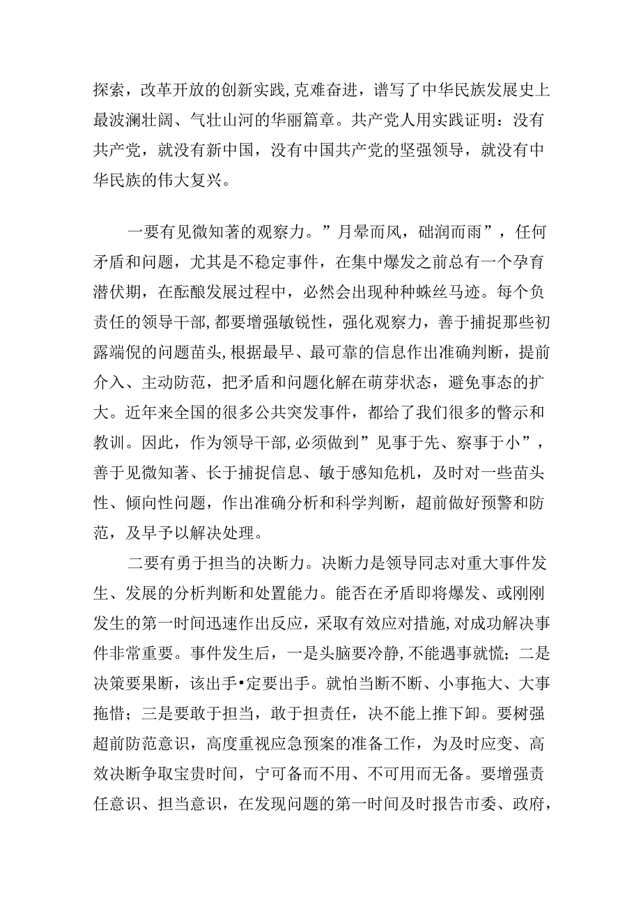 在学习庆祝中国共产党成立103周年（七一讲话）讲话精神座谈会上的发言材料【8篇】.docx_第3页