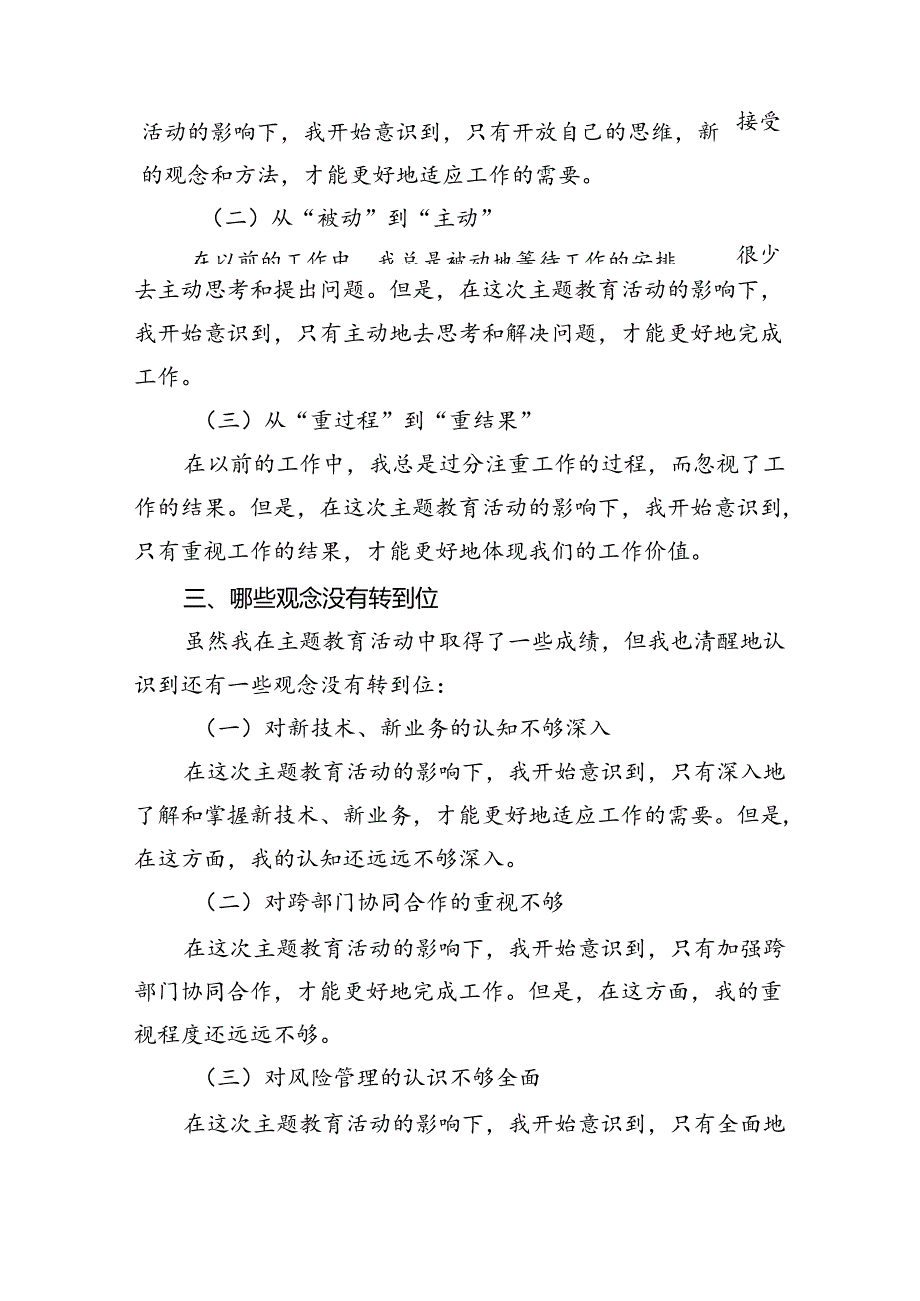 【7篇】2024年转观念、勇创新、强管理、创一流专题教育活动专题研讨发言稿【完整版】.docx_第2页