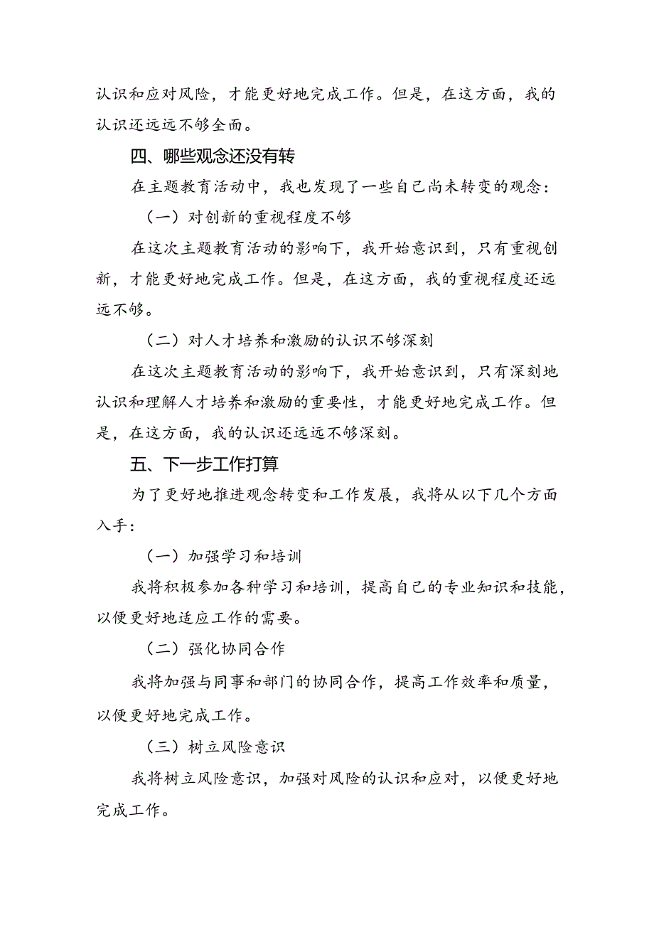 【7篇】2024年转观念、勇创新、强管理、创一流专题教育活动专题研讨发言稿【完整版】.docx_第3页