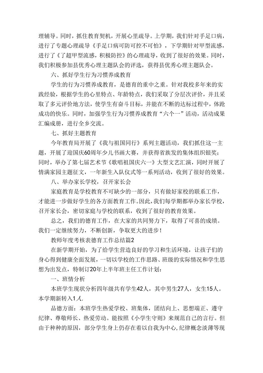 教师考核表德育工作总结（通用33篇）.docx_第2页