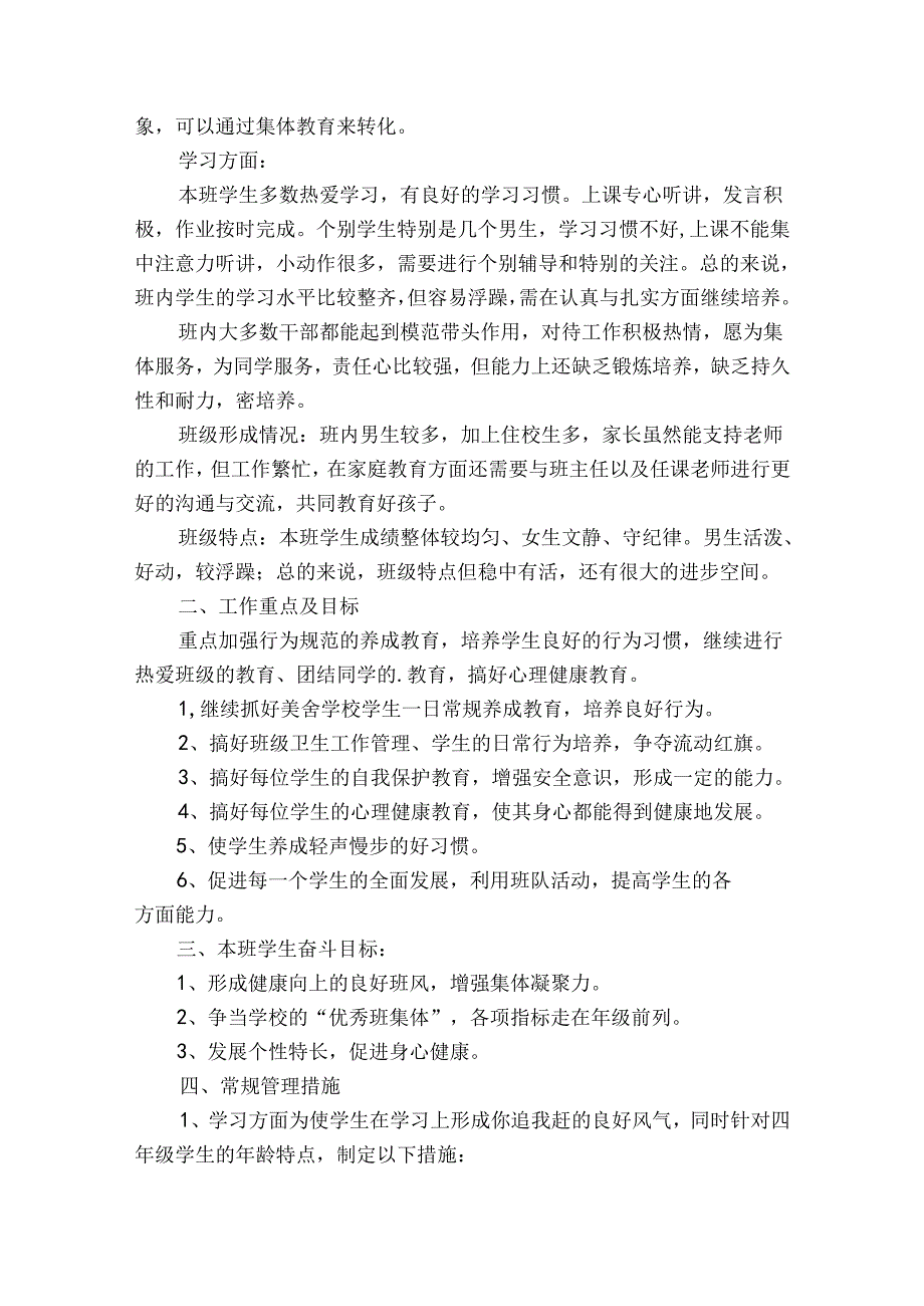 教师考核表德育工作总结（通用33篇）.docx_第3页