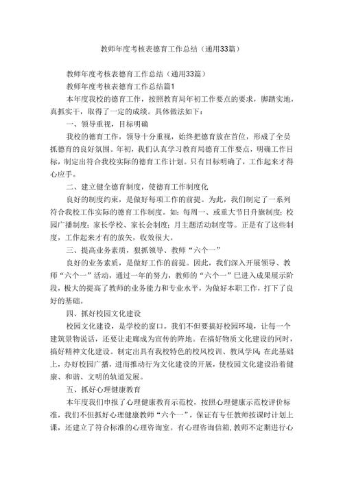 教师考核表德育工作总结（通用33篇）.docx