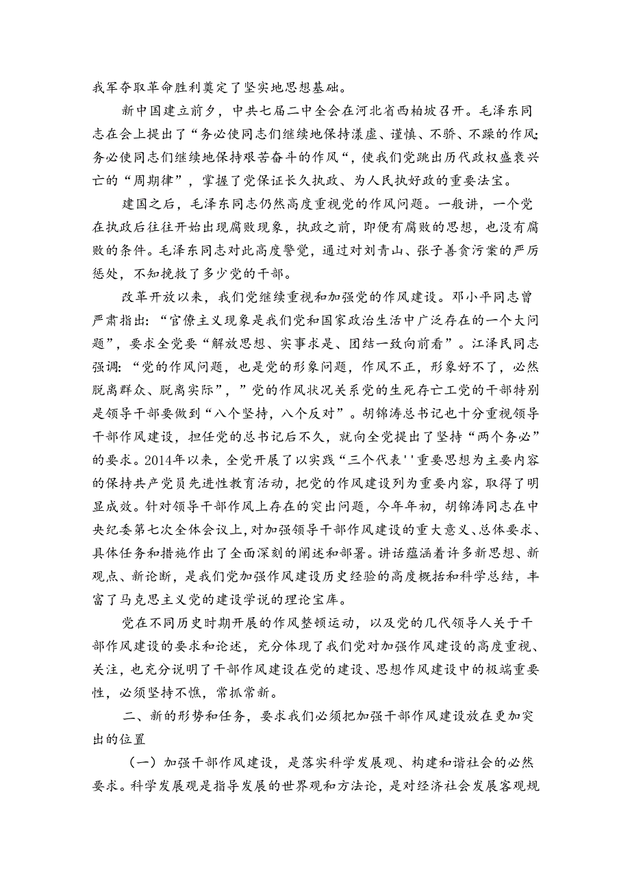 严明纪律作风专题党课范文三篇.docx_第2页