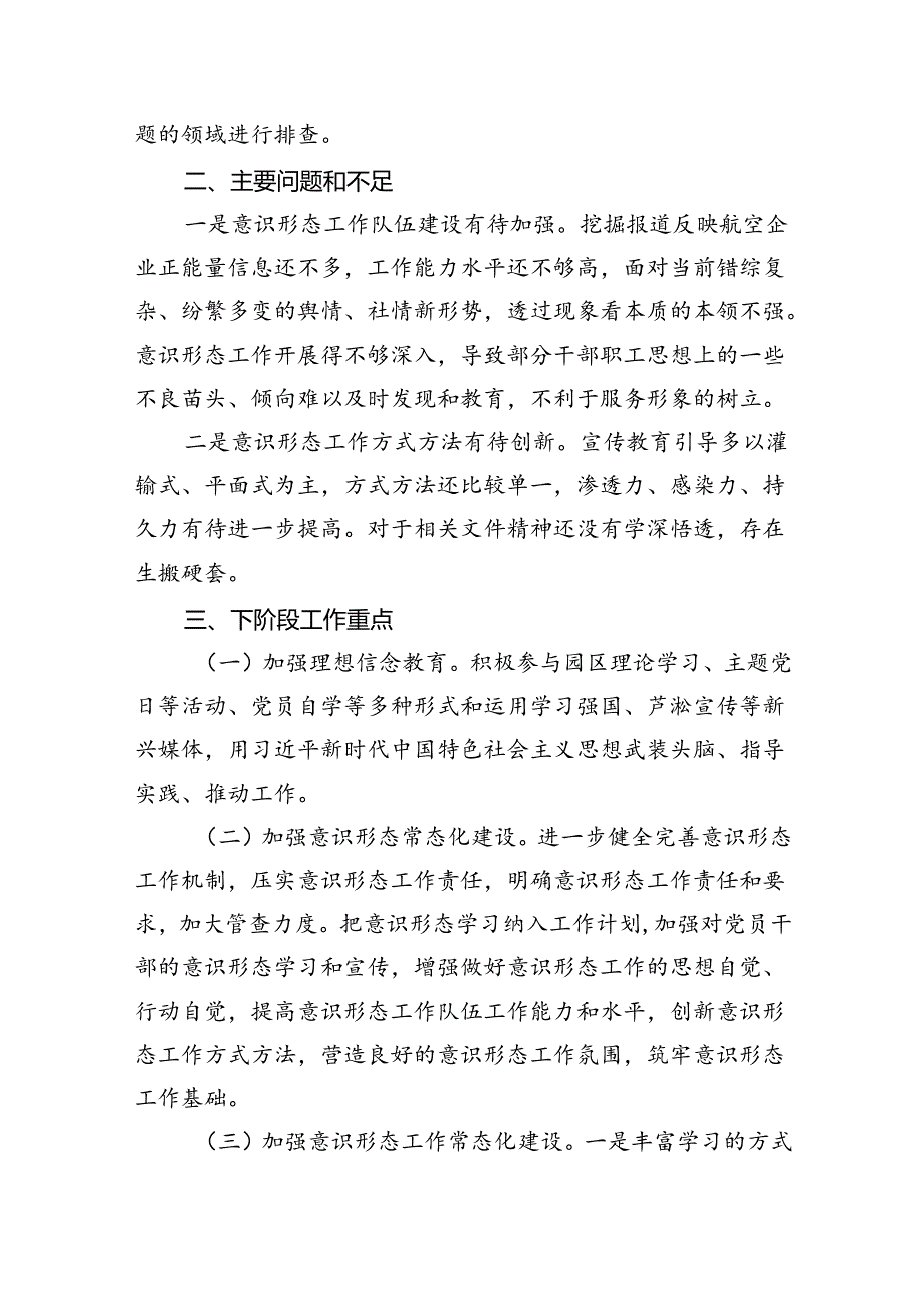 2024年上半年意识形态工作总结汇报材料9篇汇编.docx_第3页
