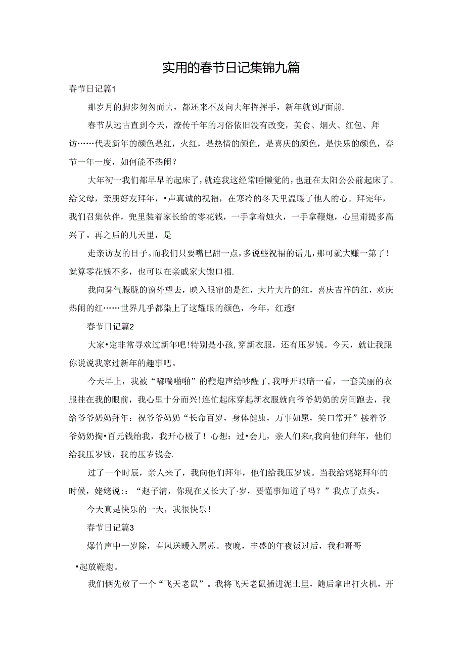 实用的节日记集锦九篇.docx_第1页