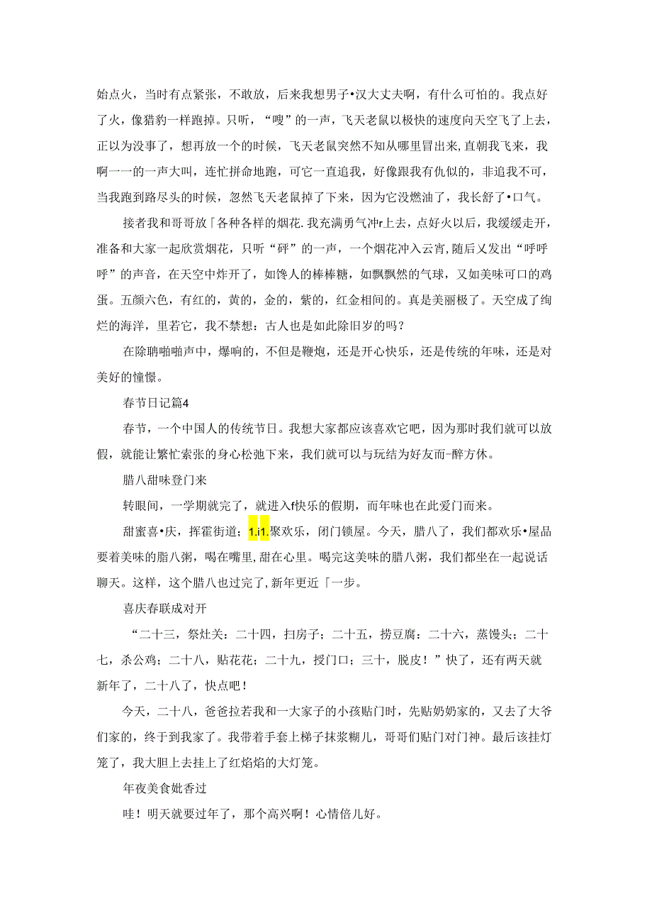 实用的节日记集锦九篇.docx_第2页