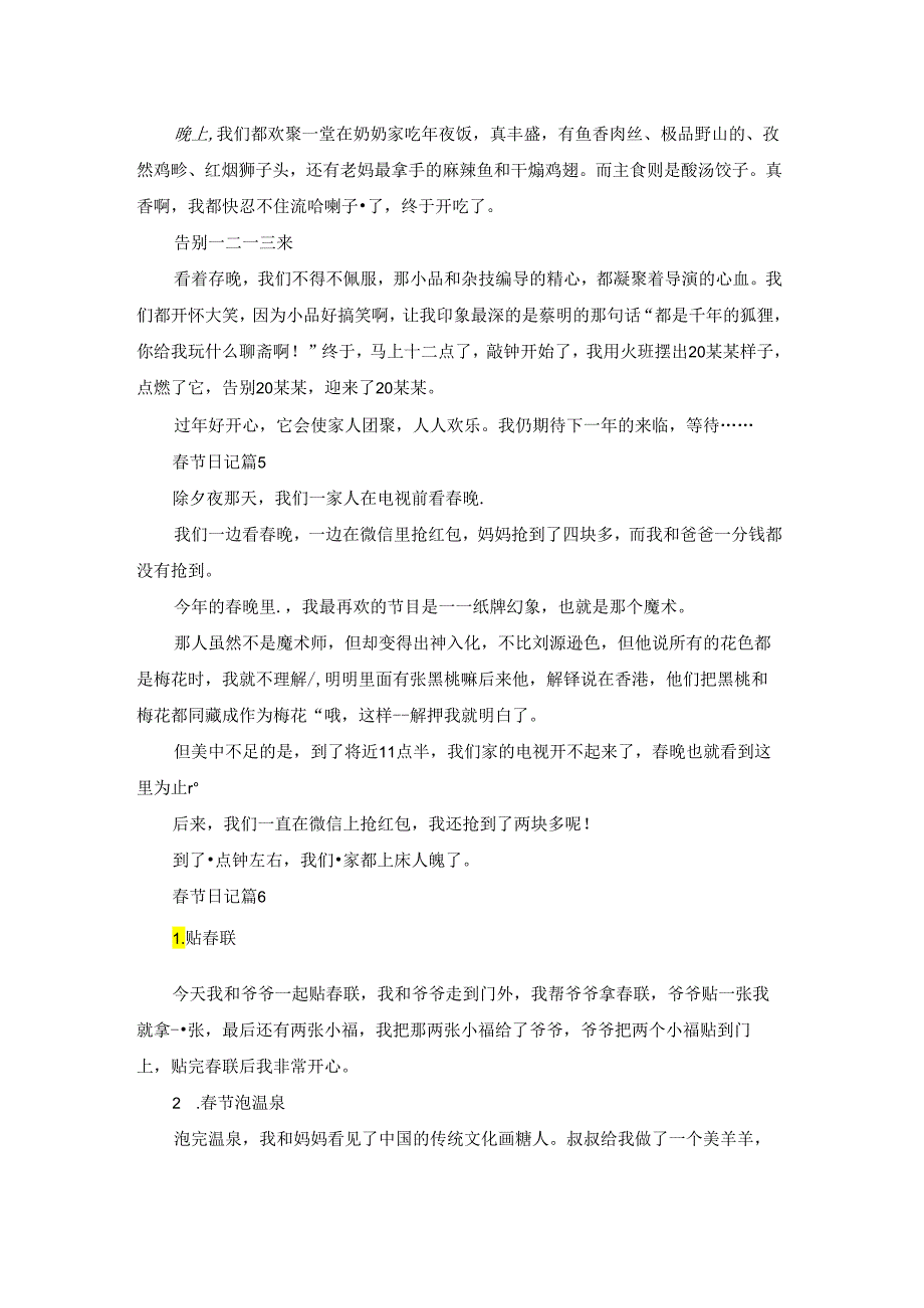 实用的节日记集锦九篇.docx_第3页