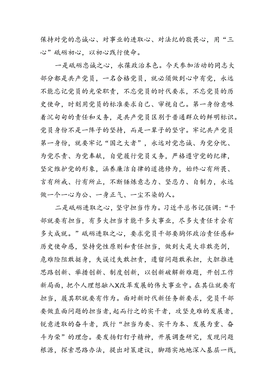 2024年党纪学习教育警示教育大会上的讲话8篇供参考.docx_第3页