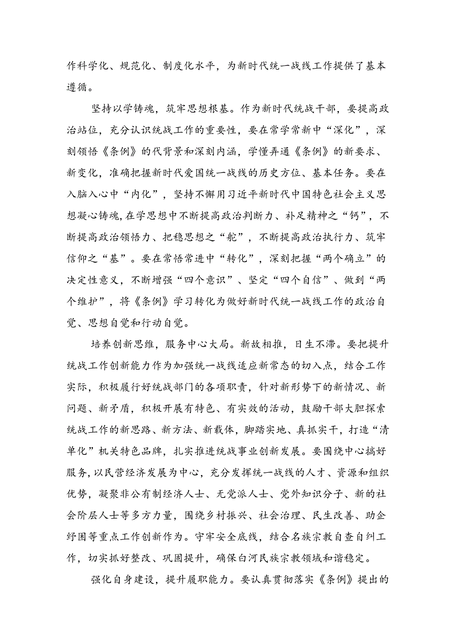学习《中国共产党统一战线工作条例》心得体会 （汇编8份）.docx_第2页
