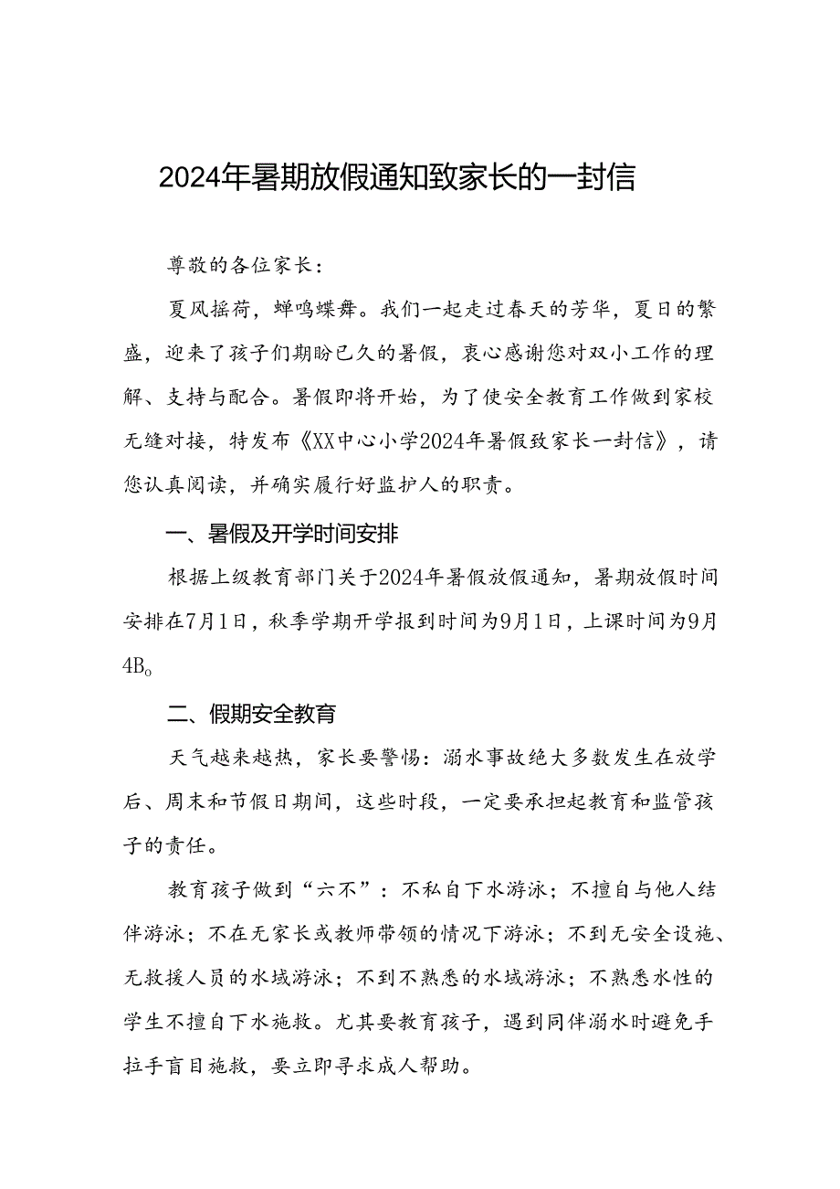 小学2024年暑假致家长的一封信精品范文9篇.docx_第1页
