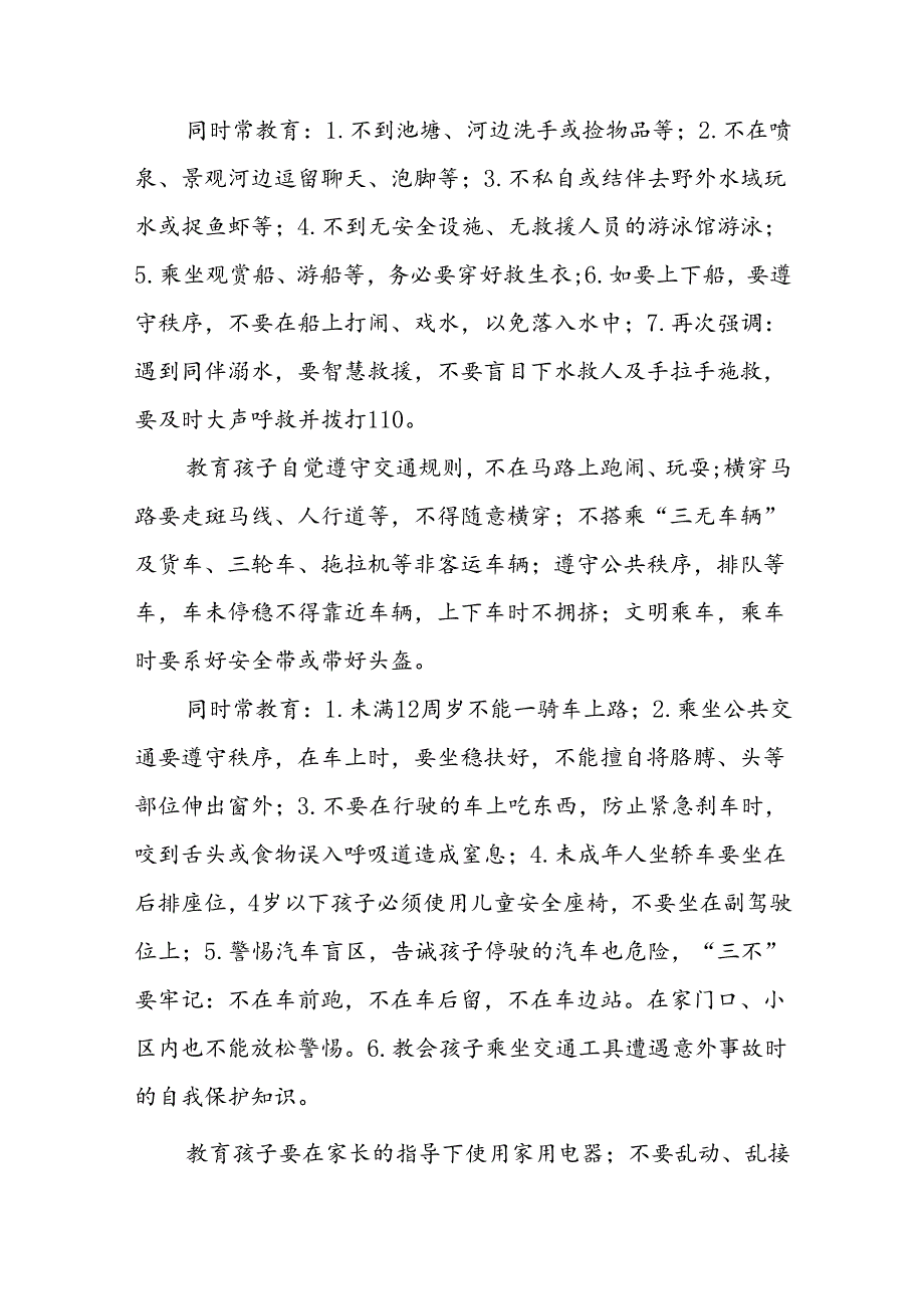小学2024年暑假致家长的一封信精品范文9篇.docx_第2页