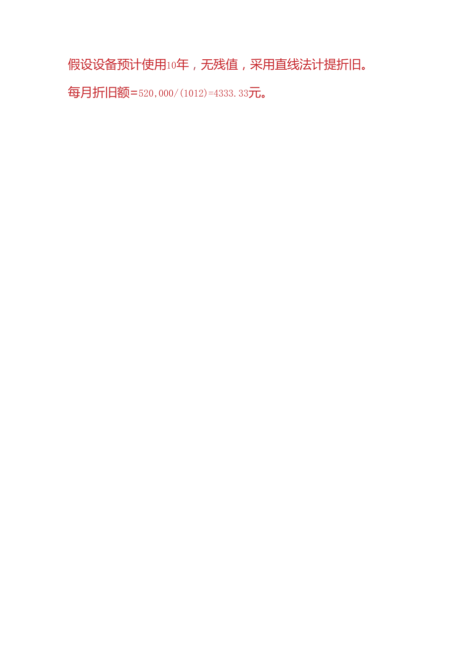 做账实操太阳能发电企业的账务处理.docx_第3页