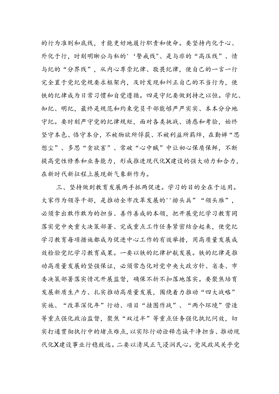 市委书记在市委理论学习中心组集体学习会暨纪律学习教育专题读书班上的讲话(1).docx_第3页