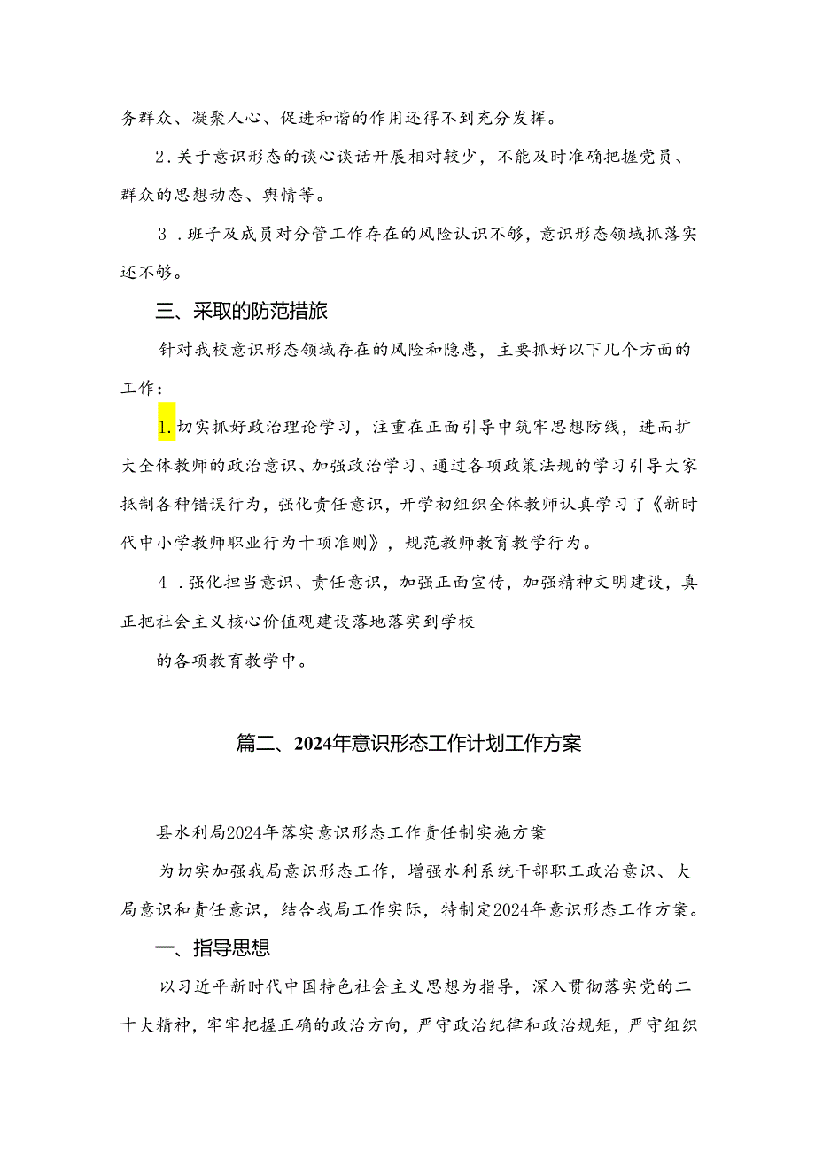 2024年上半年学校意识形态工作情况总结(精选13篇).docx_第3页