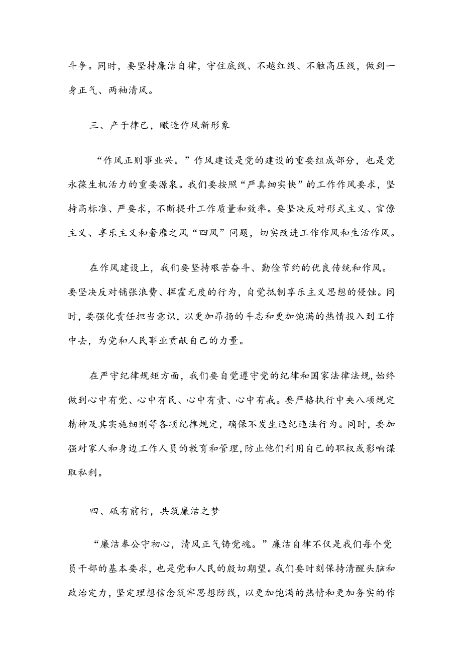 2024年上半年廉政党课讲稿5篇合集（九）.docx_第3页