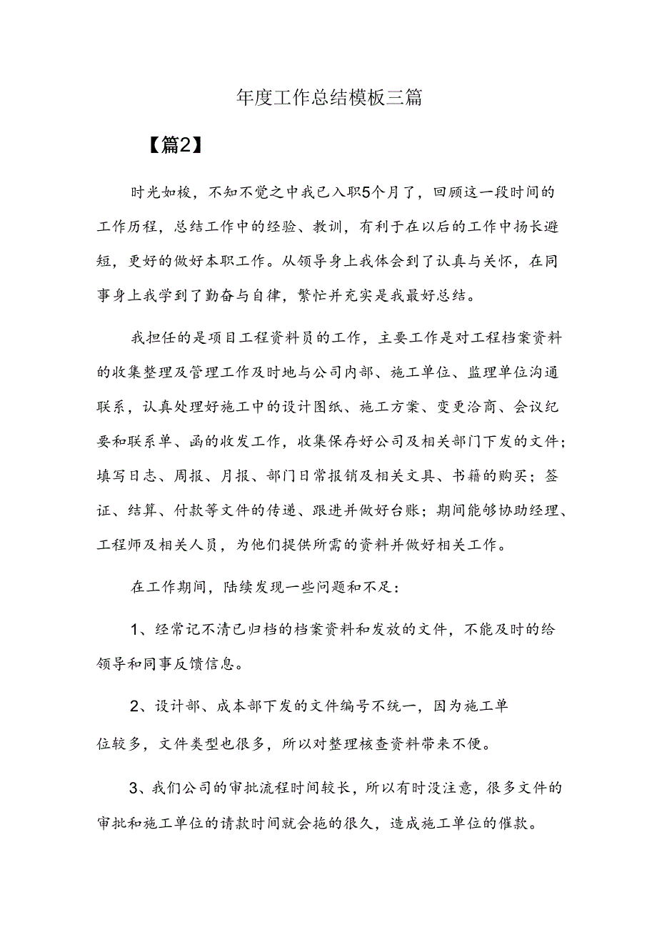 工作总结模板三篇.docx_第1页