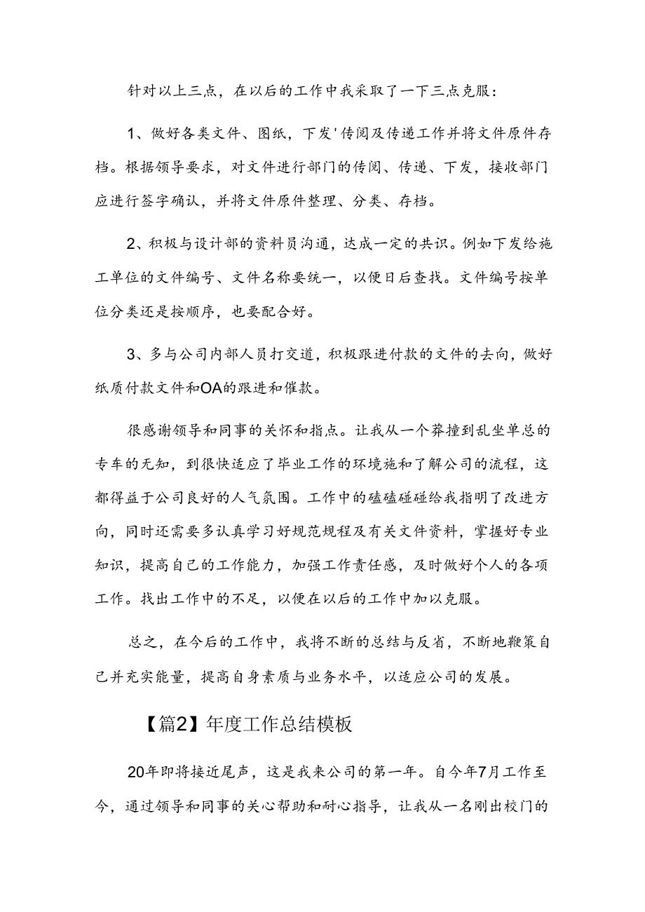 工作总结模板三篇.docx_第2页