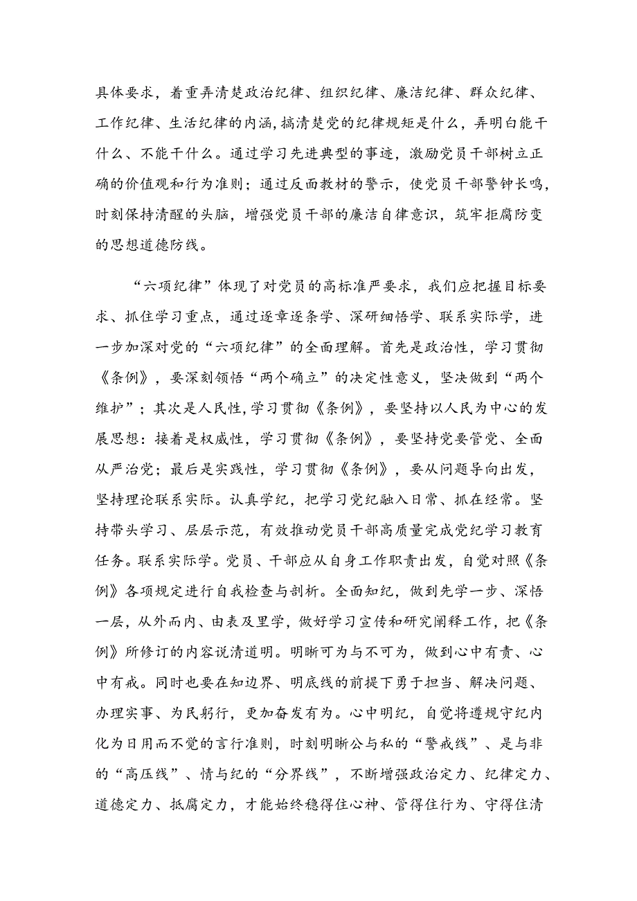 （8篇）2024年专题学习工作纪律及组织纪律等“六项纪律”研讨交流材料.docx_第2页
