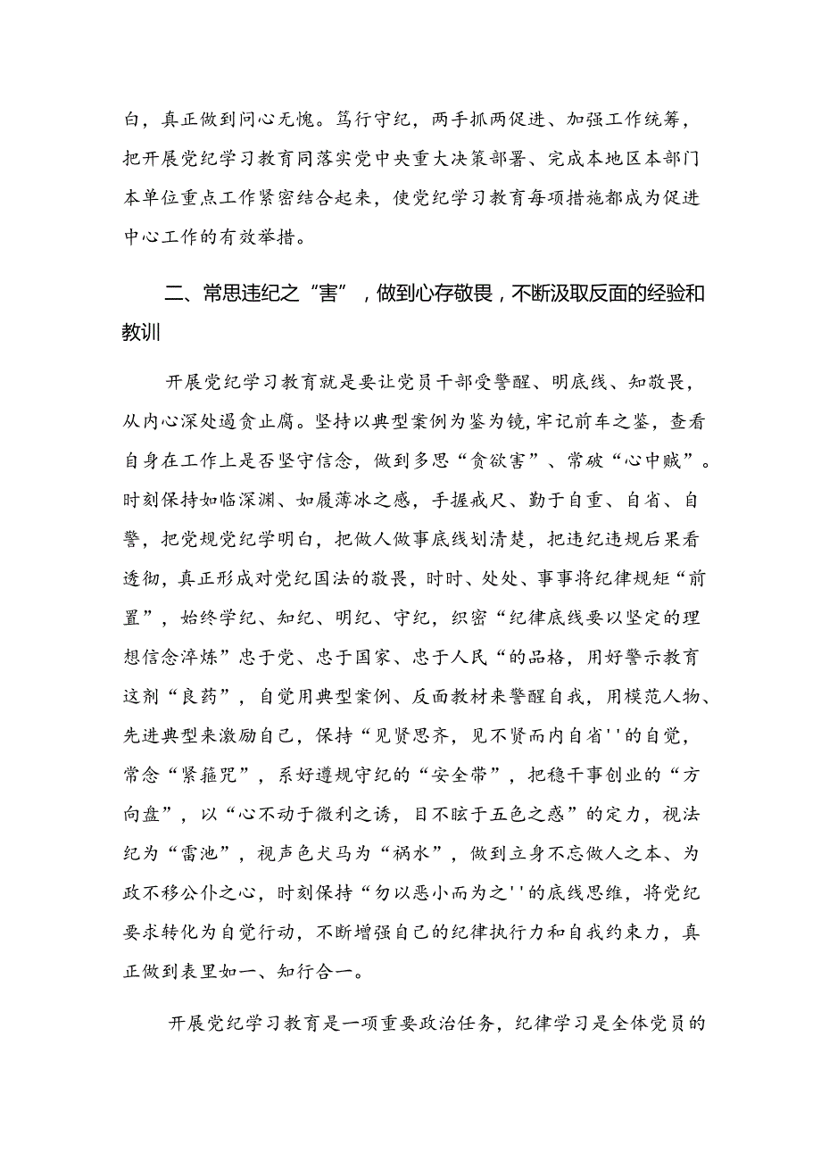 （8篇）2024年专题学习工作纪律及组织纪律等“六项纪律”研讨交流材料.docx_第3页