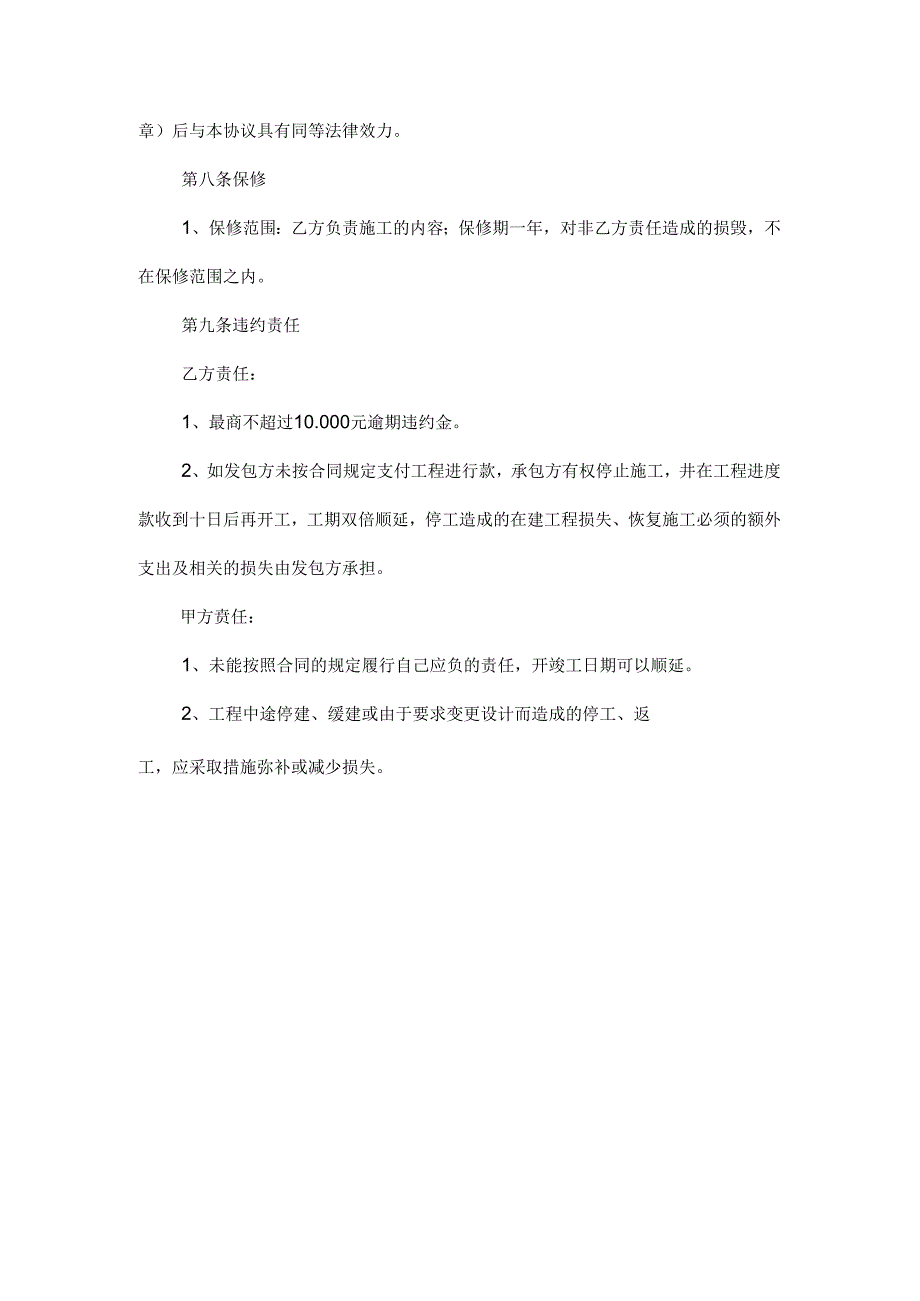 钢结构工程承包合同协议书.docx_第3页