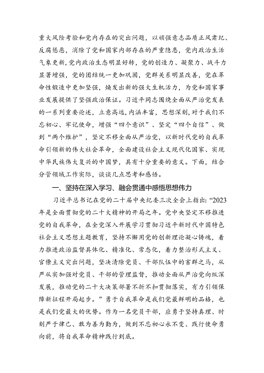 2024年公司党纪学习教育党课讲稿12篇专题资料.docx_第2页