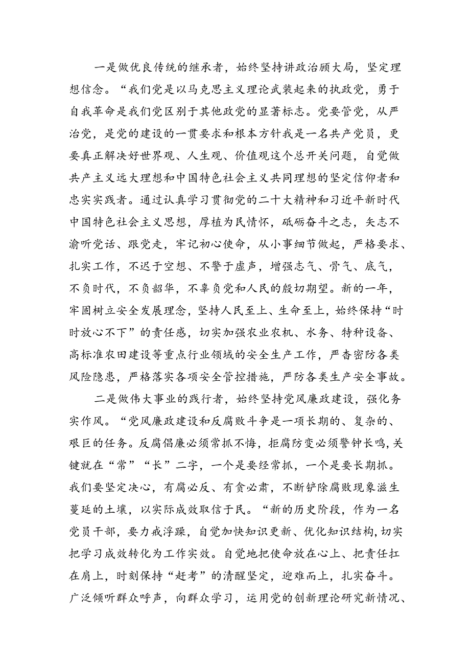 2024年公司党纪学习教育党课讲稿12篇专题资料.docx_第3页