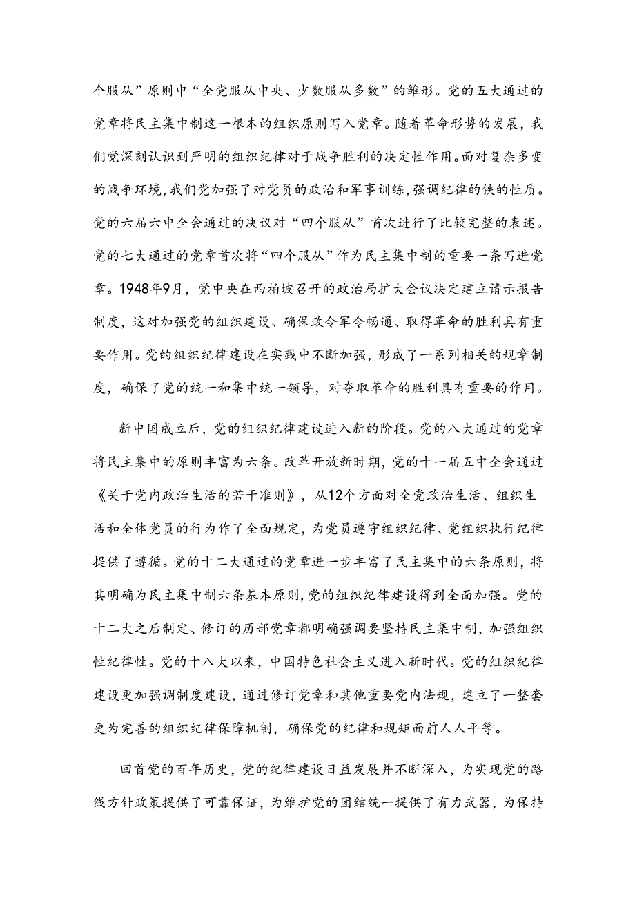 七一党课讲稿2篇：加强组织纪律性.docx_第2页