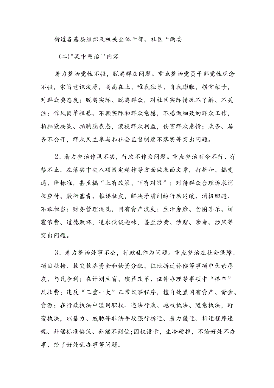 共七篇2024关于“整治群众身边不正之风和腐败问题”实施方案.docx_第2页