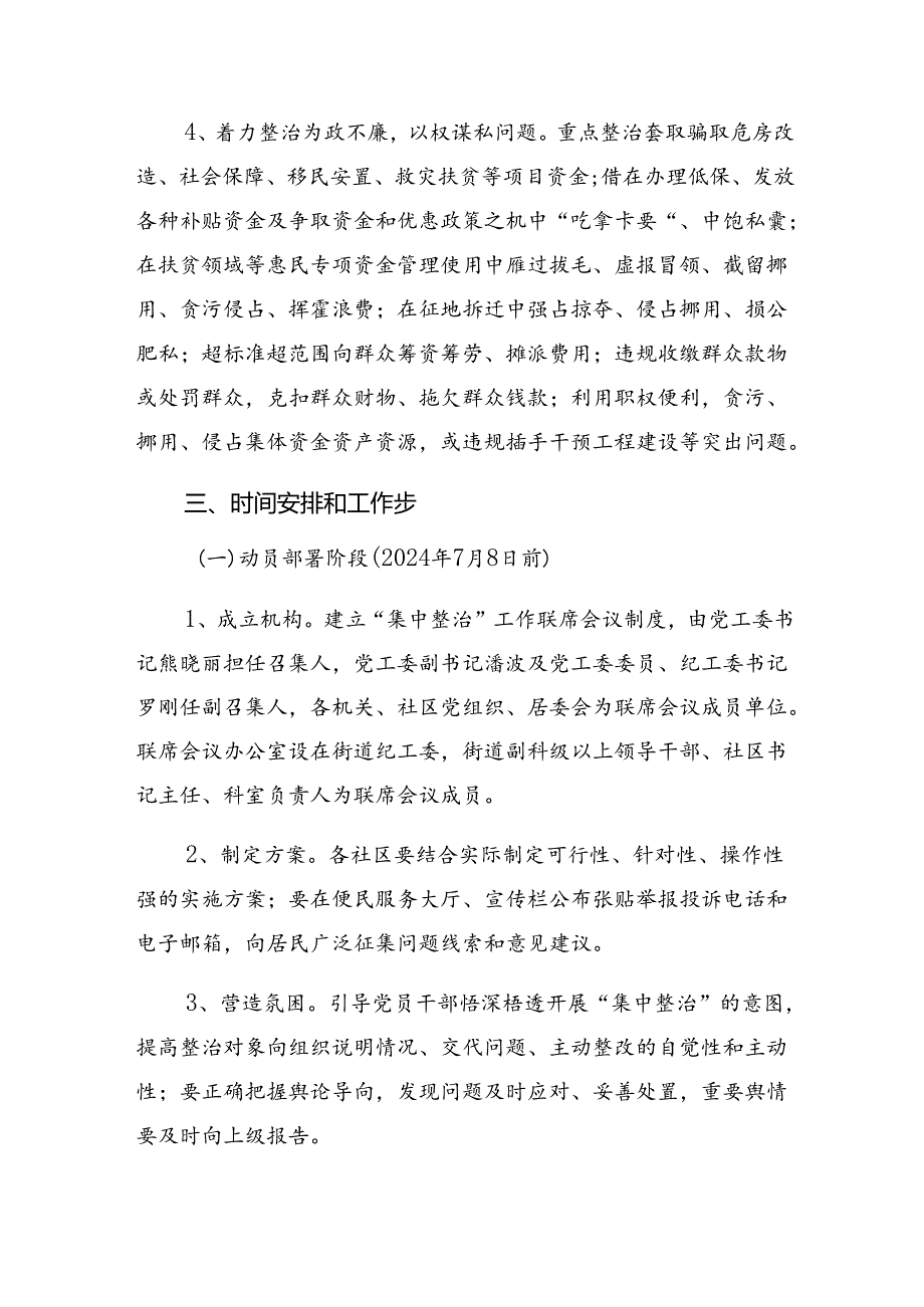 共七篇2024关于“整治群众身边不正之风和腐败问题”实施方案.docx_第3页