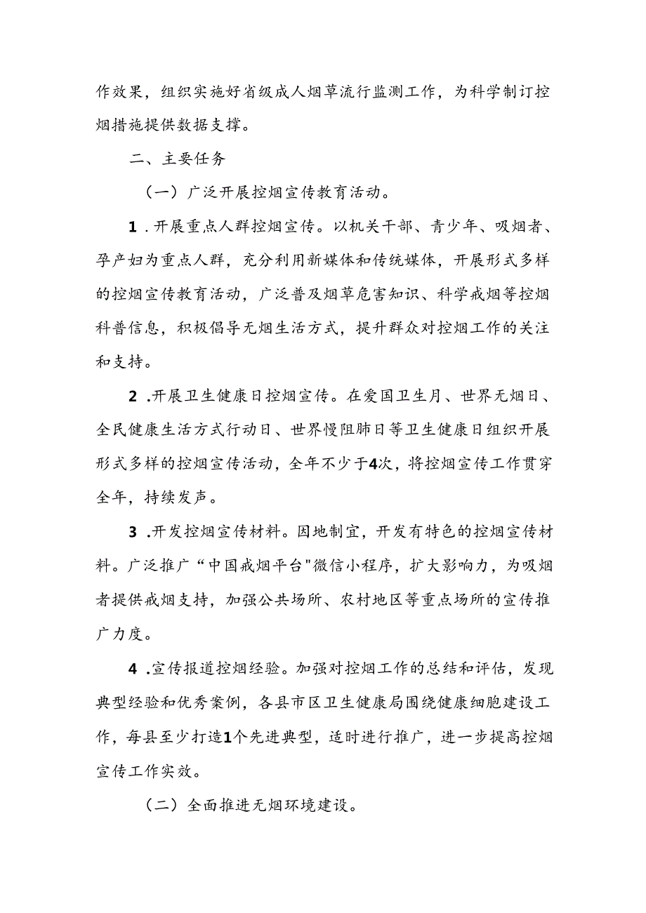 XX市2024年控烟干预工作方案.docx_第2页