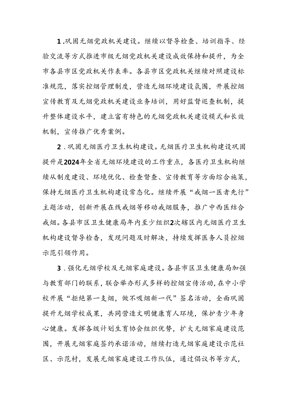 XX市2024年控烟干预工作方案.docx_第3页