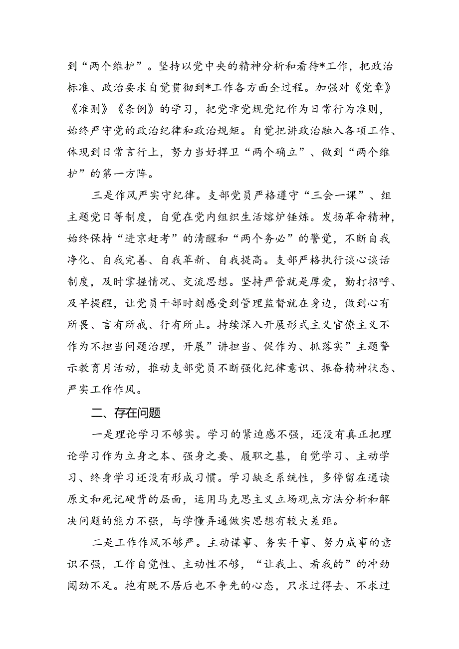 2024年半年支部党员思想状况分析报告（共16篇）.docx_第3页