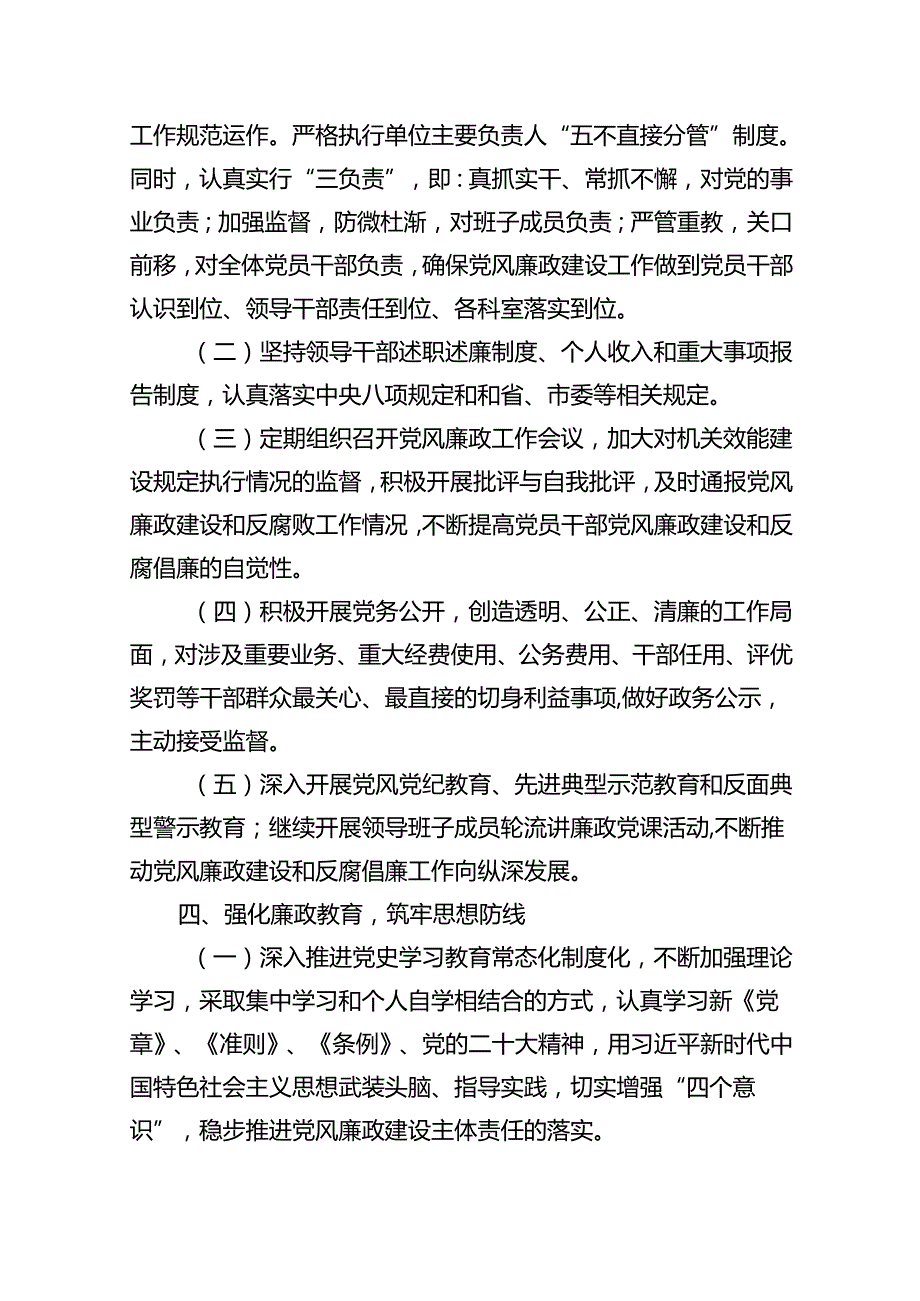 2024年党风廉政建设和反腐败工作计划范文8篇供参考.docx_第2页