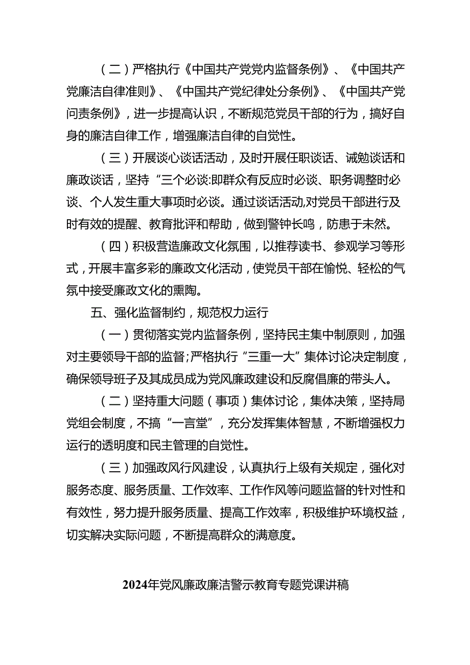 2024年党风廉政建设和反腐败工作计划范文8篇供参考.docx_第3页