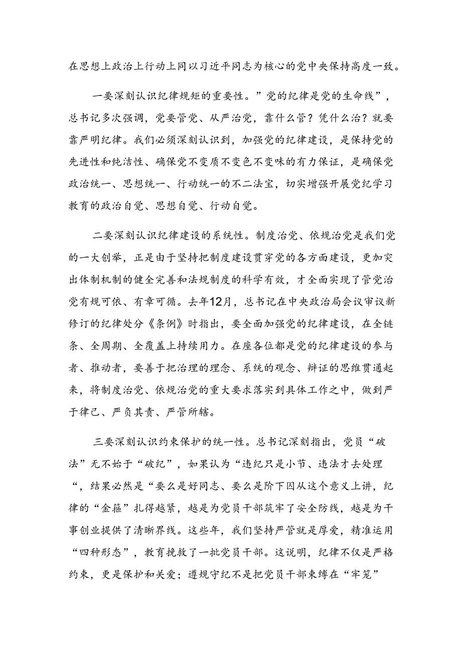 2024年关于学习严守群众纪律和组织纪律等“六大纪律”的研讨发言提纲九篇.docx_第2页