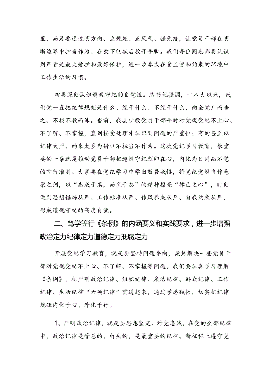 2024年关于学习严守群众纪律和组织纪律等“六大纪律”的研讨发言提纲九篇.docx_第3页