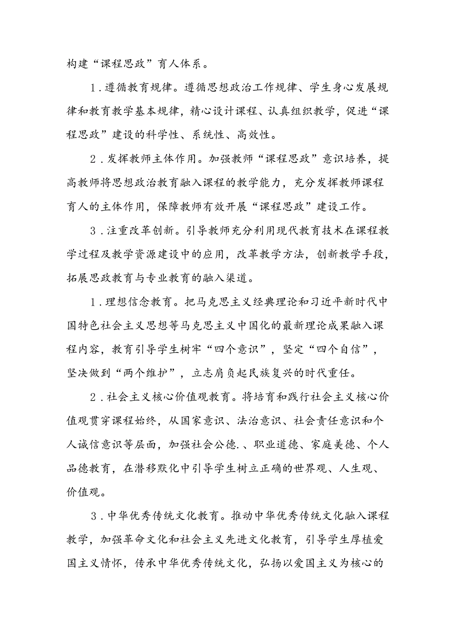 2024年学校《思政课建设》工作实施方案.docx_第2页