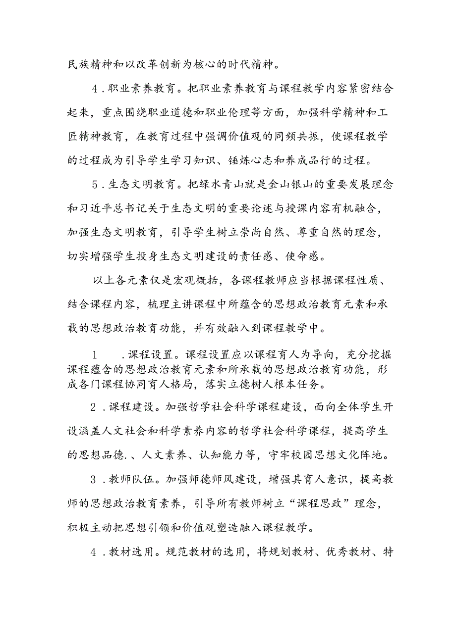 2024年学校《思政课建设》工作实施方案.docx_第3页