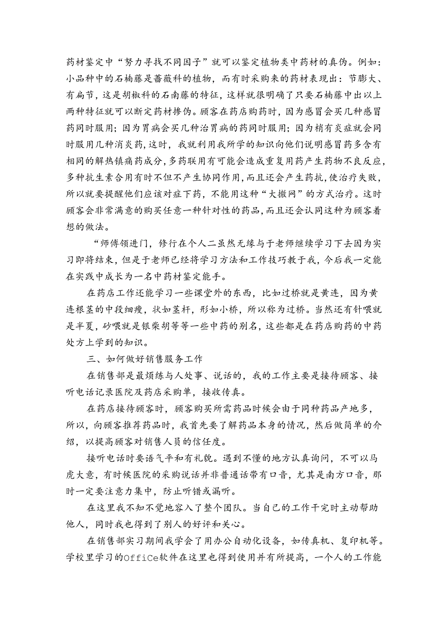 药学实习生自我鉴定多版【必备8篇】.docx_第2页