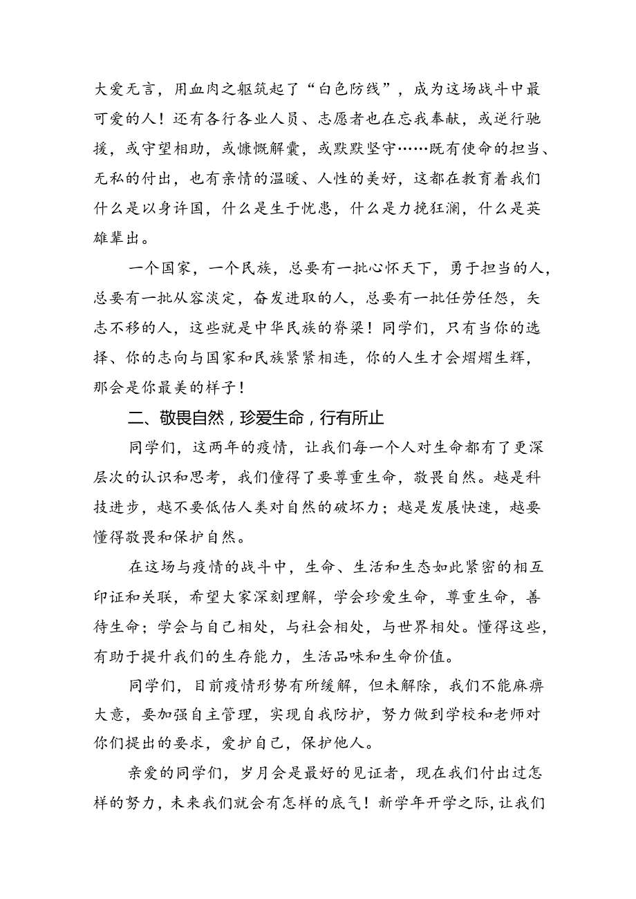 小学校长思政第一课《感受高尚珍爱生命》(13篇集合).docx_第3页