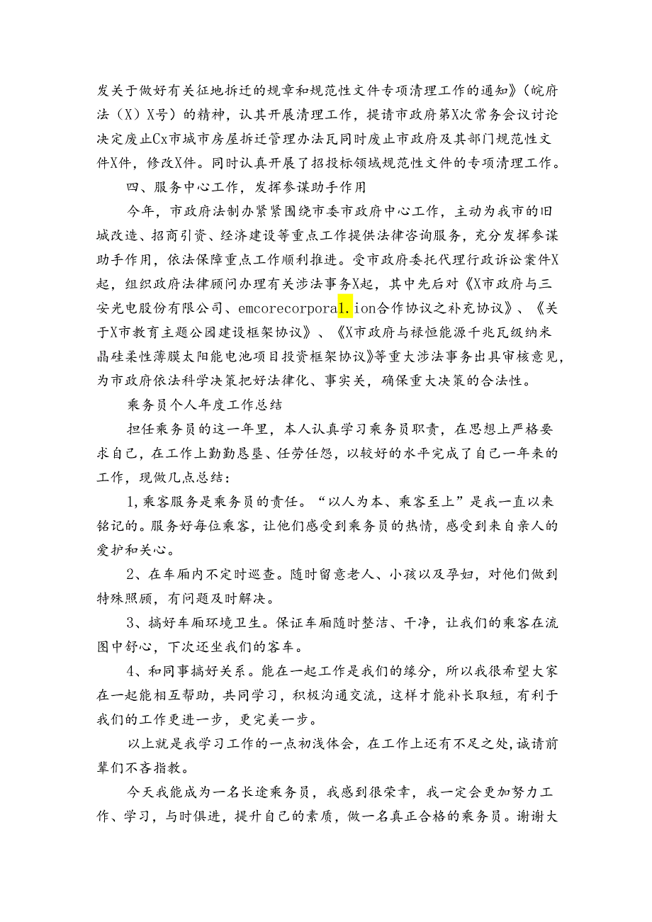 员工2024考核个人工作总结（通用3篇）.docx_第2页