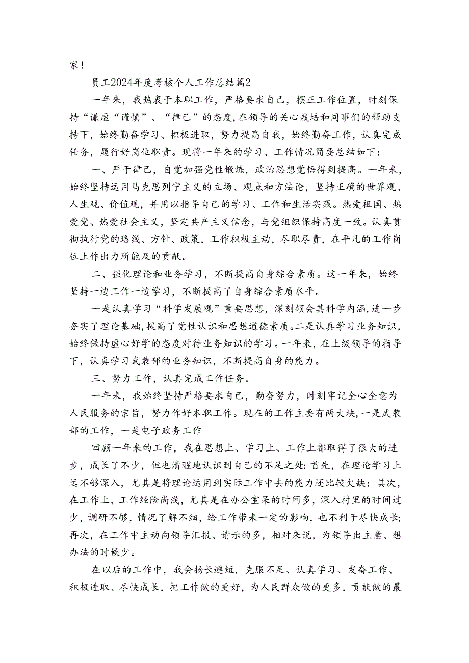 员工2024考核个人工作总结（通用3篇）.docx_第3页