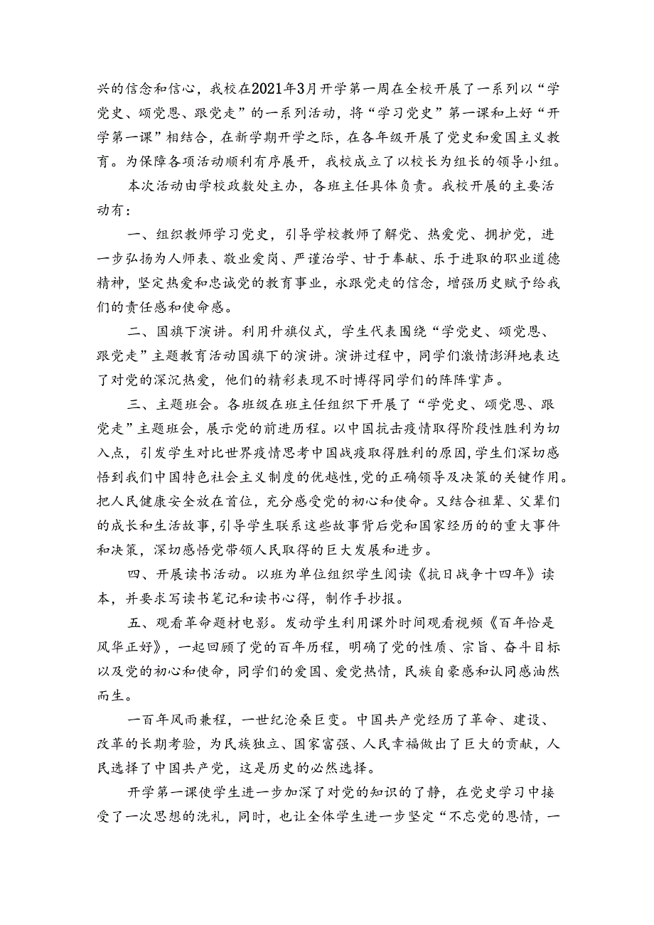 局党组2023年上半年党史学习教育工作总结暨下半年打算范文四篇.docx_第3页