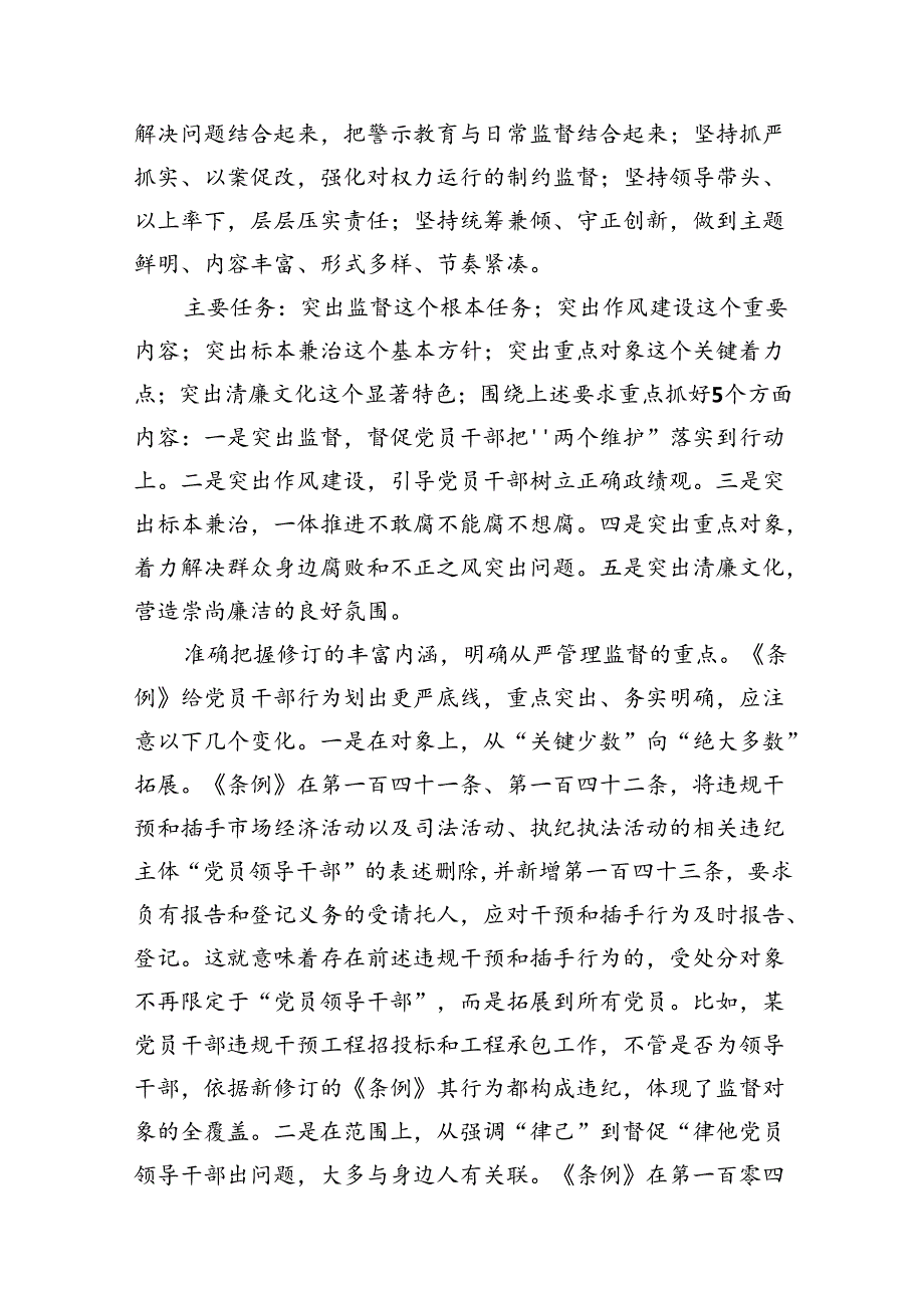 （9篇）某县纪检监察系统党纪学习教育实施方案范文.docx_第3页